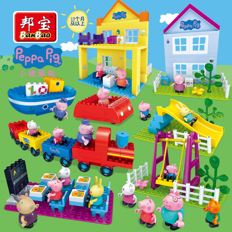 正版小猪佩奇邦宝拼装积木玩具粉红猪小妹过家家套装儿童礼物女孩