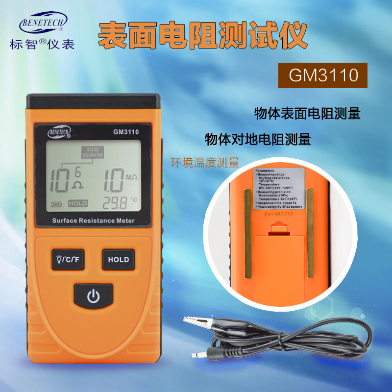 标智GM3110表面电阻测试仪高精度接地电阻测量仪静电检测仪温度计