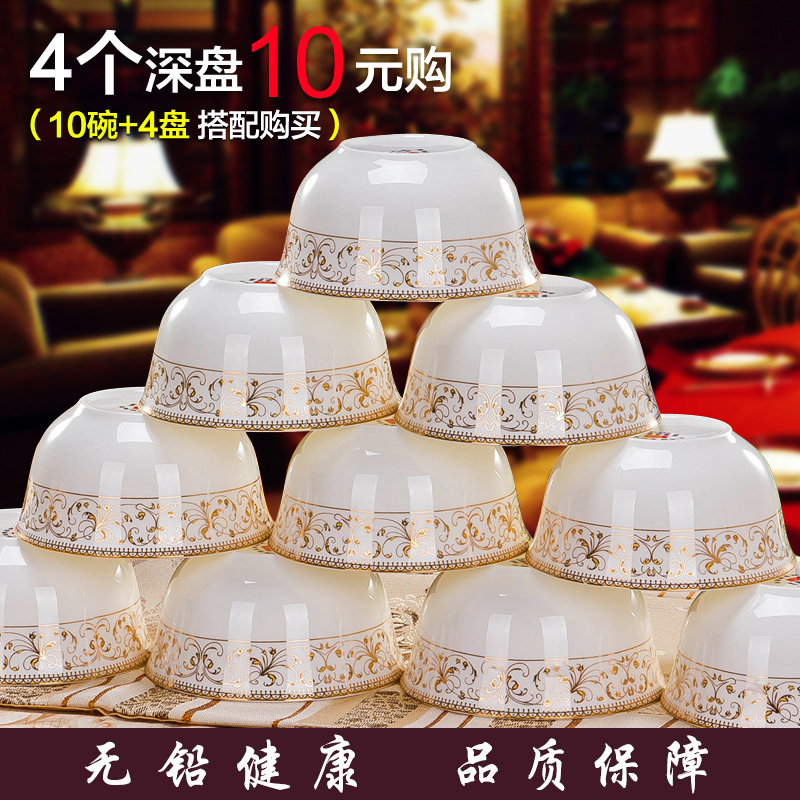 【10个装】景德镇陶瓷碗 米饭碗 餐具套装骨瓷碗 4.5英寸碗 瓷碗