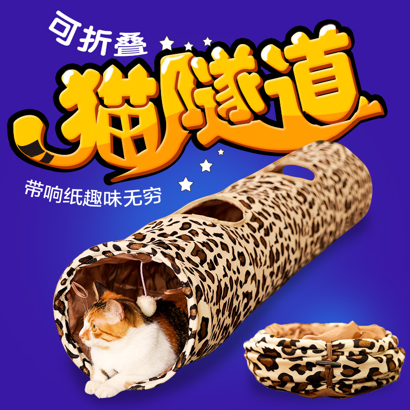 天元宠物猫咪隧道可折叠猫玩具猫隧道猫帐篷宠物用品包邮