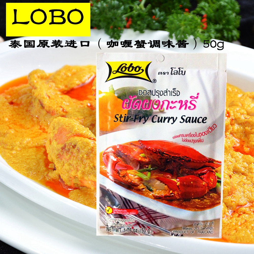 咖喱蟹调味料 泰国LOBO黄咖喱酱海鲜调味料西餐泰国菜 附做法包邮