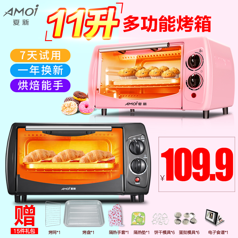 Amoi/夏新 TO-11电烤箱 家用烘焙多功能烤箱全自动迷你小烤箱