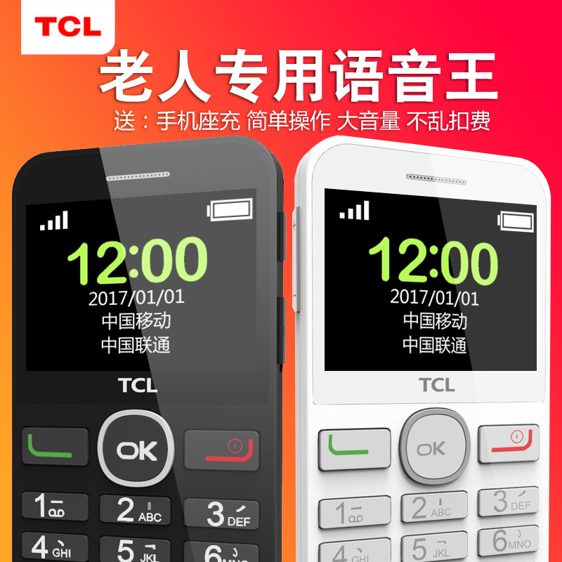 TCL 121直板老人手机大字大声超长待机老年人手机直板老人机移动