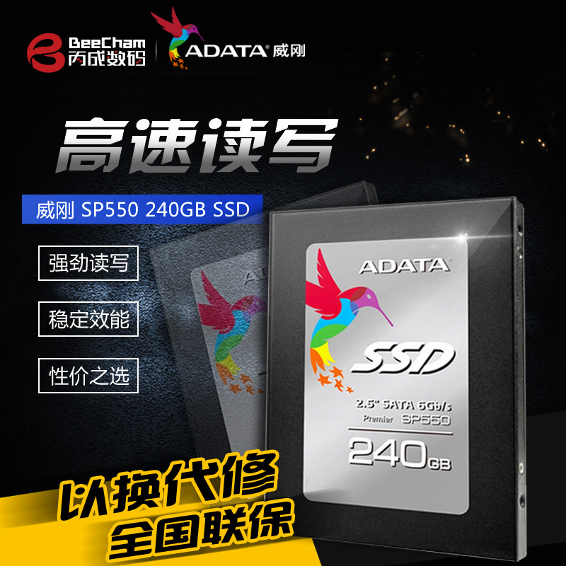 顺丰 AData/威刚 SP550 240G SSD 笔记本 台式机 固态硬盘非250G