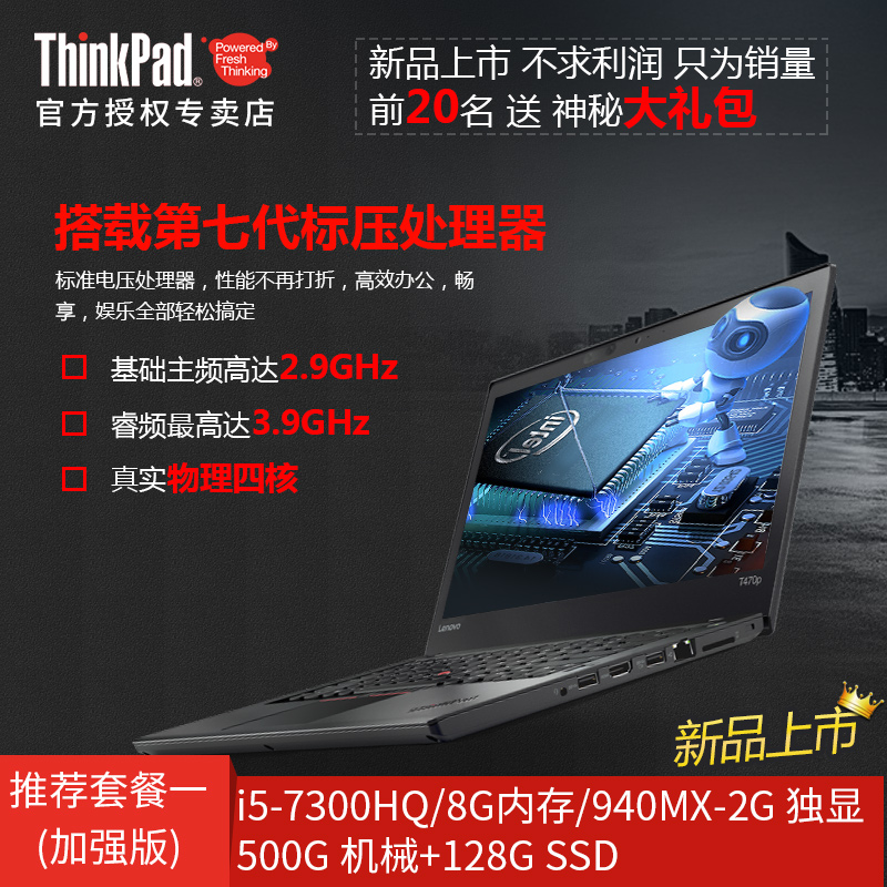 国行ThinkPad T470P / 酷睿i5-7300HQ联想ibm商务办公笔记本电脑