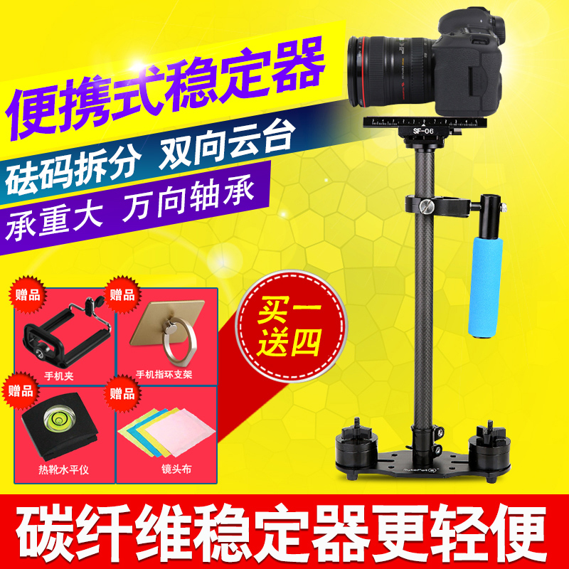 索途 手持稳定器 碳纤维单反相机摄像5D3便携式减震器 小斯坦尼康