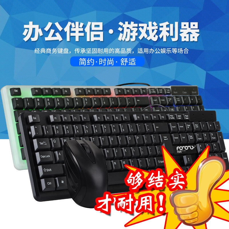 联想戴尔笔记本电脑键盘鼠标套装台式机薄膜有线鼠键游戏打字家用