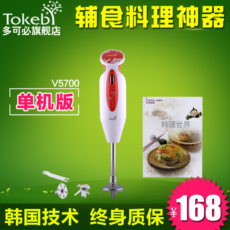 韩国TOKEBI/多可必 V5700D单机版搅拌棒手持多功能料理机宝宝辅食