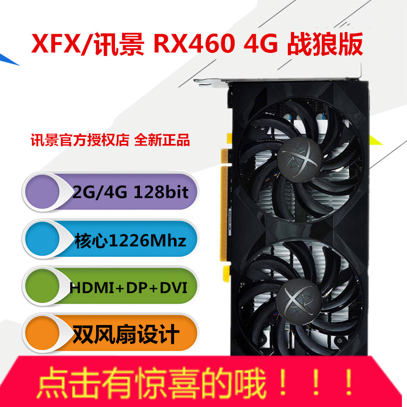 XFX/讯景 RX 460 4g 战狼版 128bit GDDR5 游戏显卡 秒1050TI