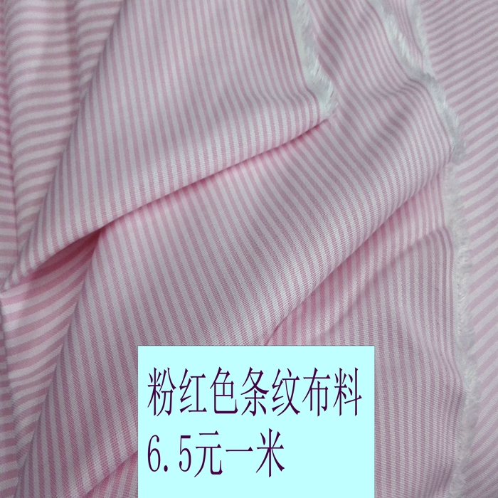 粉红色条纹布料面料夏季衬衣裙子衫衬窗帘布料床单床帘门帘桌布