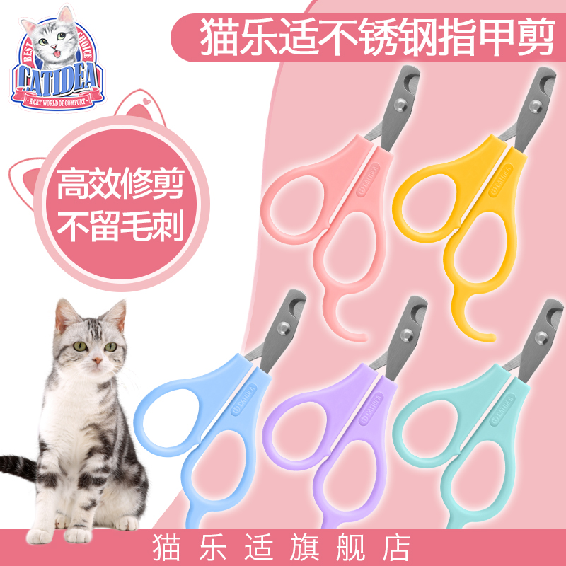 猫乐适CG12猫用指甲剪不锈钢指甲钳成猫幼猫指甲刀宠物猫用品