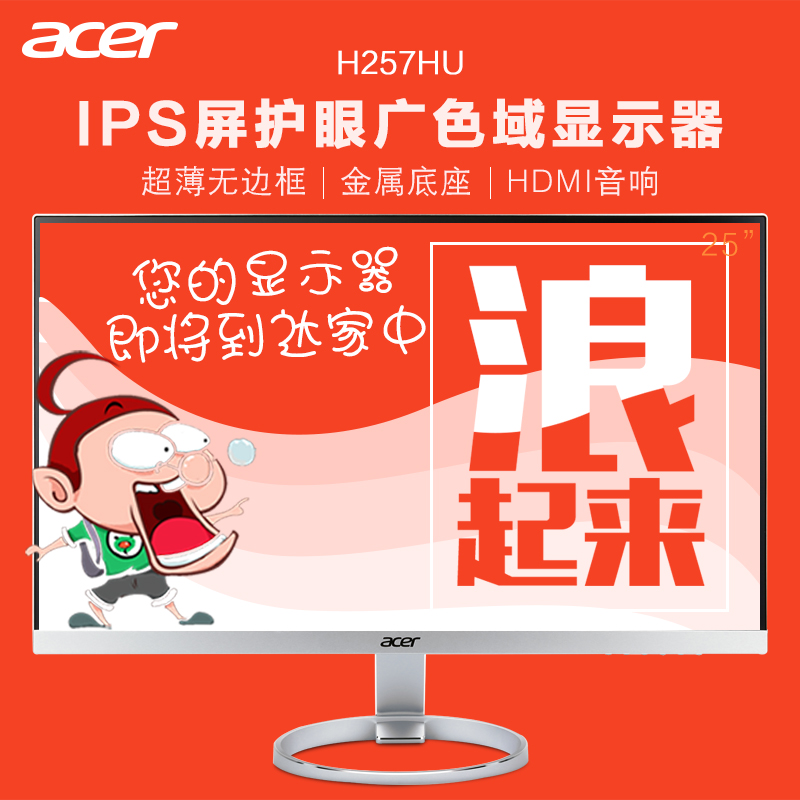 ACER/宏碁H257HU显示器25寸IPS屏广色域dts音效HDMI2K显示器