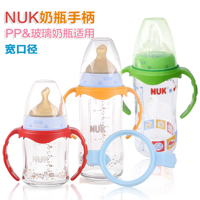 安配NUK宽口径奶瓶把手玻璃 PP塑料奶瓶手柄奶瓶把手奶瓶配件