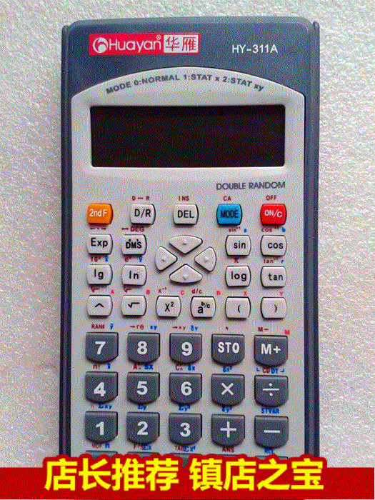 苏科新款孩子版HY-311A 科学学生计算器多功能计算器