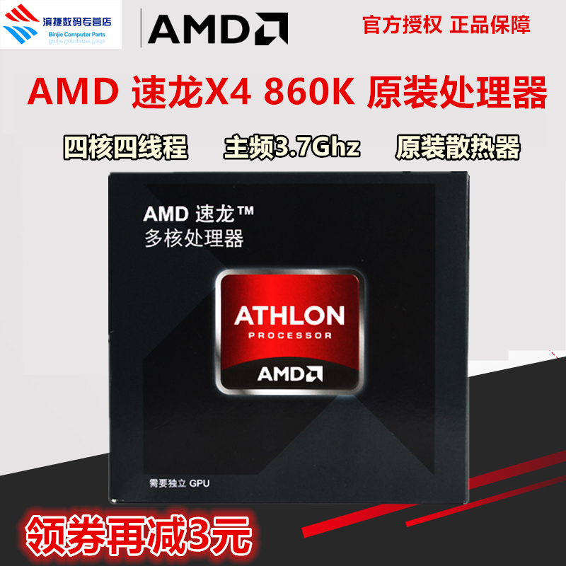 AMD 速龙II X4 860K 盒装 CPU FM2+/3.7GHz/4M/95W战760K