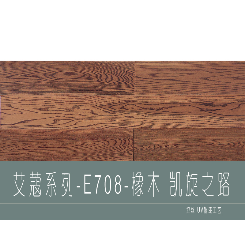 橡木实木复合地板 仿古多层板实木地板1210*165 2.0地热地暖