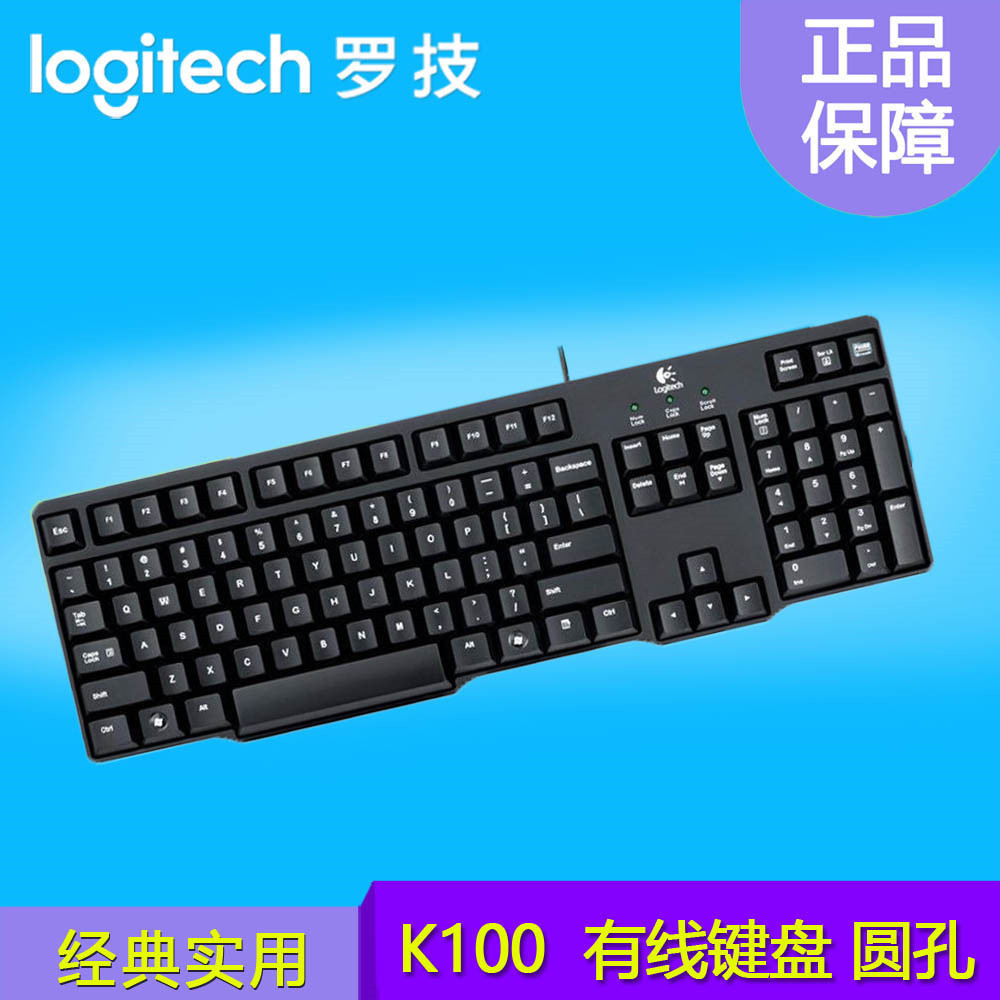 Logitech/罗技K100圆口有线键盘 台式笔记本电脑办公键盘圆孔接口