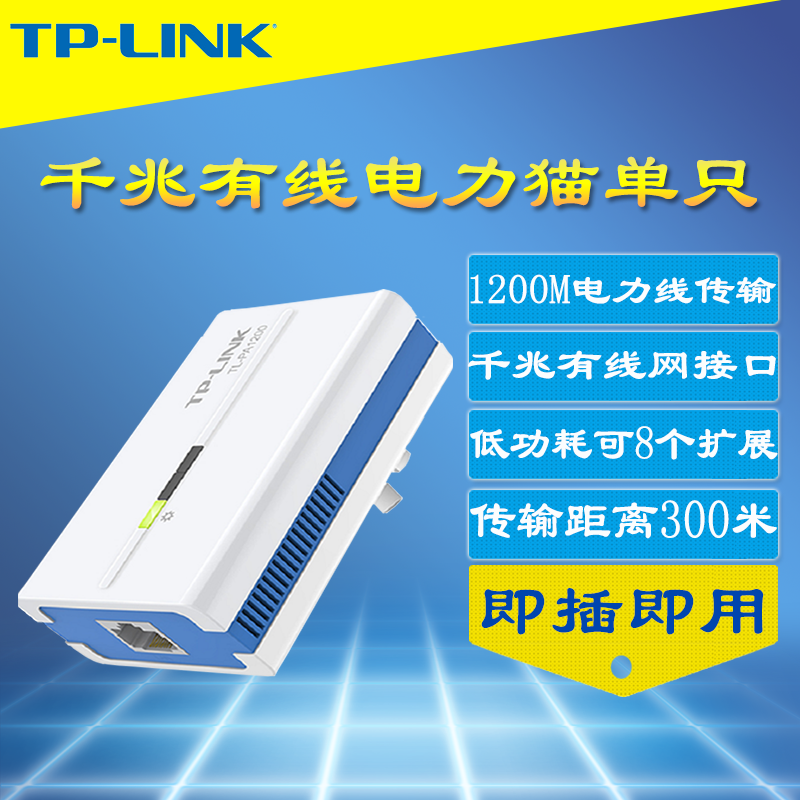 TP-Link TL-PA1200千兆有线电力猫电力线适配器1000M网络电视iptv