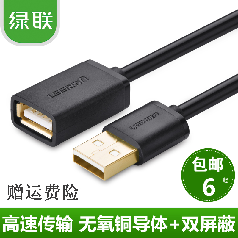 绿联 us103公对母USB延长线电脑usb加长数据线U盘鼠标键盘2/3/5米