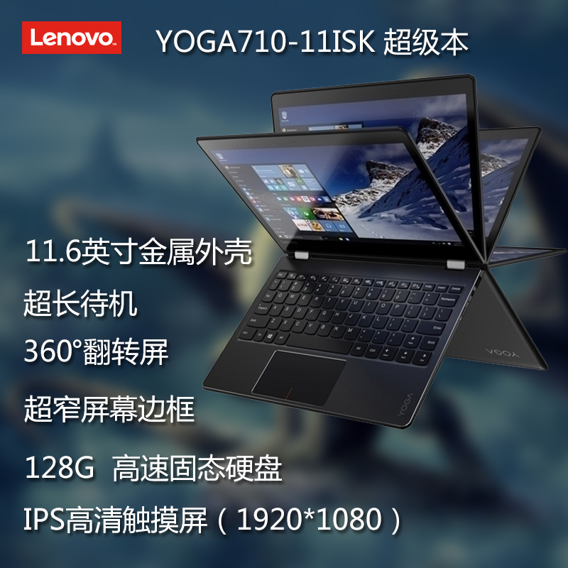 Lenovo/联想 Yoga 710-11ISK 4405Y128G11.6联想笔记本超级本超薄