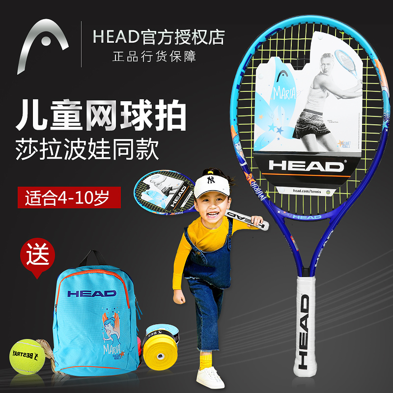 网球拍初学套装儿童正品海德21 23 25英寸莎拉波娃青少年单人训练