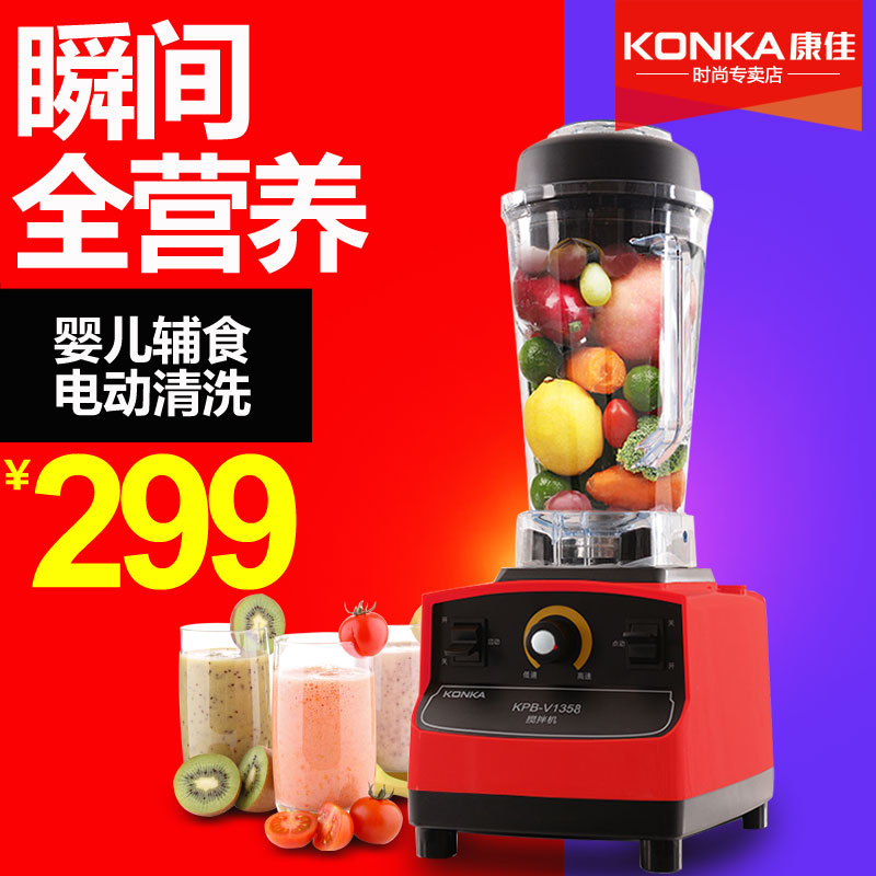 Konka/康佳 KPB-V1358料理机家用多功能破壁机豆浆搅拌机辅食机