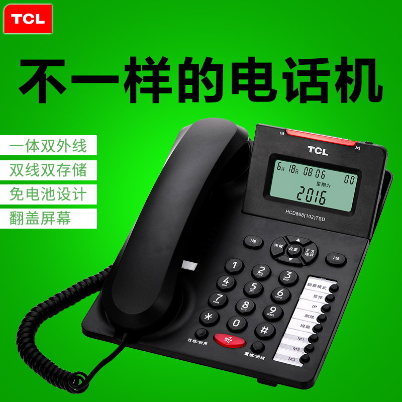TCL双外线电话机102三方通话会议电话来电显示家用办公固定座机