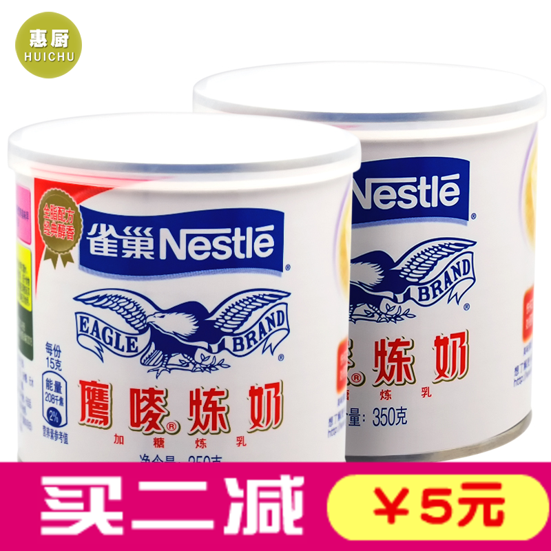 烘培原料 Nestle雀巢鹰唛炼奶 蛋挞奶茶甜品炼乳350g*2罐包邮