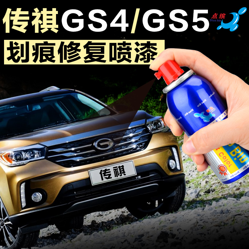 点缤广汽传祺GS4专用补漆笔象牙白色闪耀金GS5汽车划痕修复自喷漆