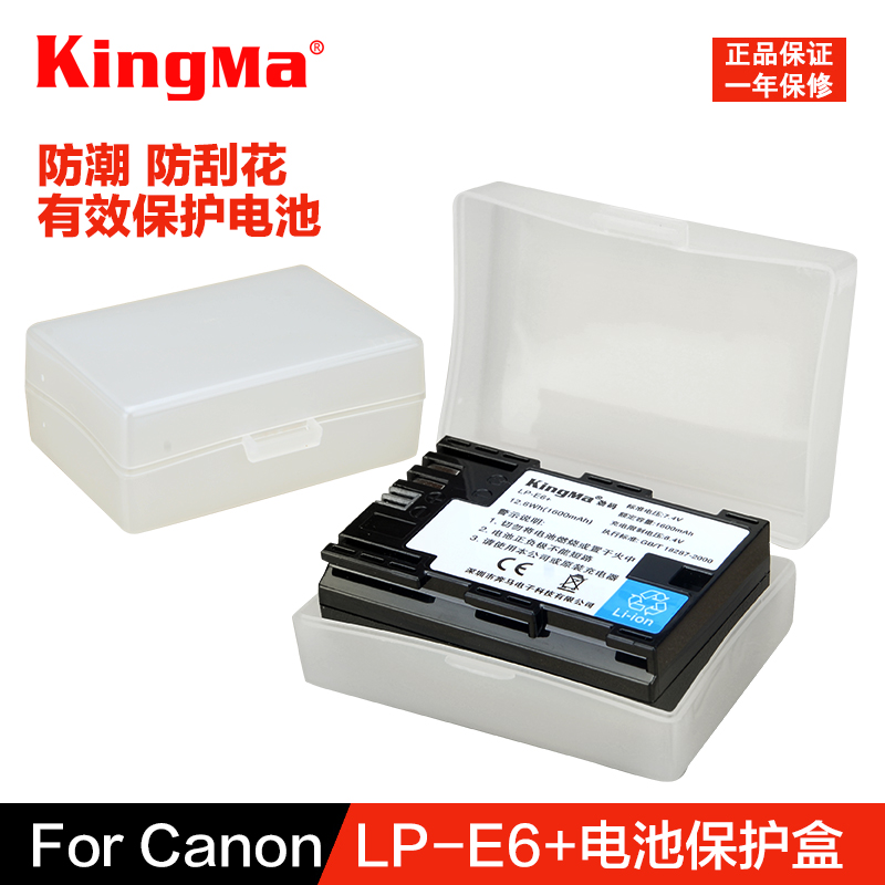 LP-E6单反相机电池保护盒收纳盒佳能5D25D3 70D 60D 6D 7D7D2 80D