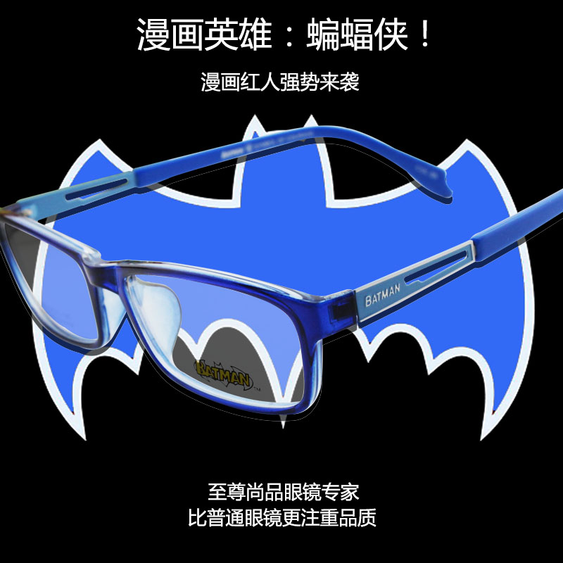 儿童童款眼镜 动漫蝙蝠侠 青少年儿童镜 多色拼接眼镜 TR-90材质