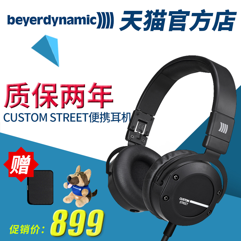 德国Beyerdynamic/拜亚动力 Custom street 便携头戴式线控耳机