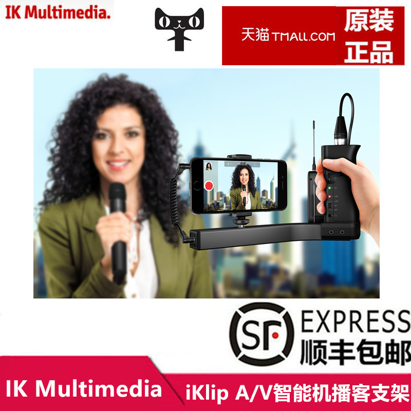 送礼IK iKlip A/V智能机播客支架 专业音频/视频录音手机直播架