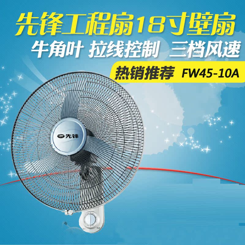 SINGFUN/先锋家用挂壁扇FW45-10A(DB1005) 18寸牛角扇 墙壁电风扇
