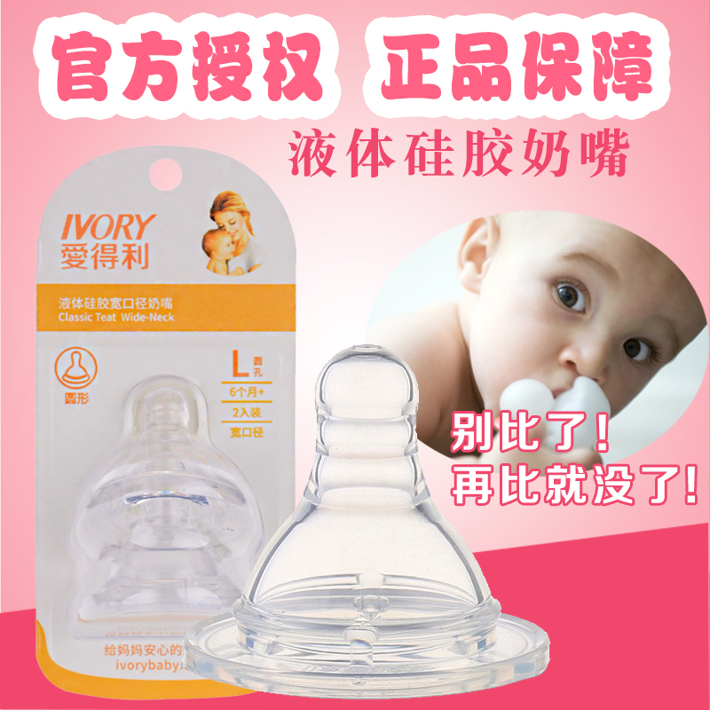 爱得利奶嘴新生儿宽口径婴儿通用超软十字孔小圆孔宝宝0-6-18个月
