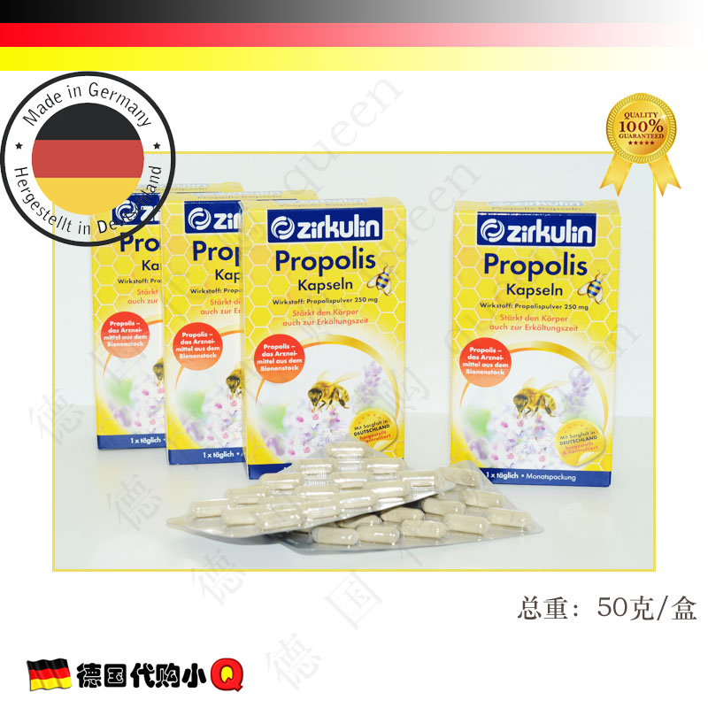 德国直邮 德国原产 Zirkulin 养颜护肤纯天然蜂胶胶囊30粒装
