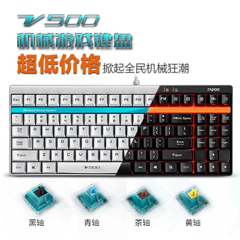 雷柏V500 机械键盘 RGB背光电竞游戏机械键盘 黑轴青轴茶轴87键