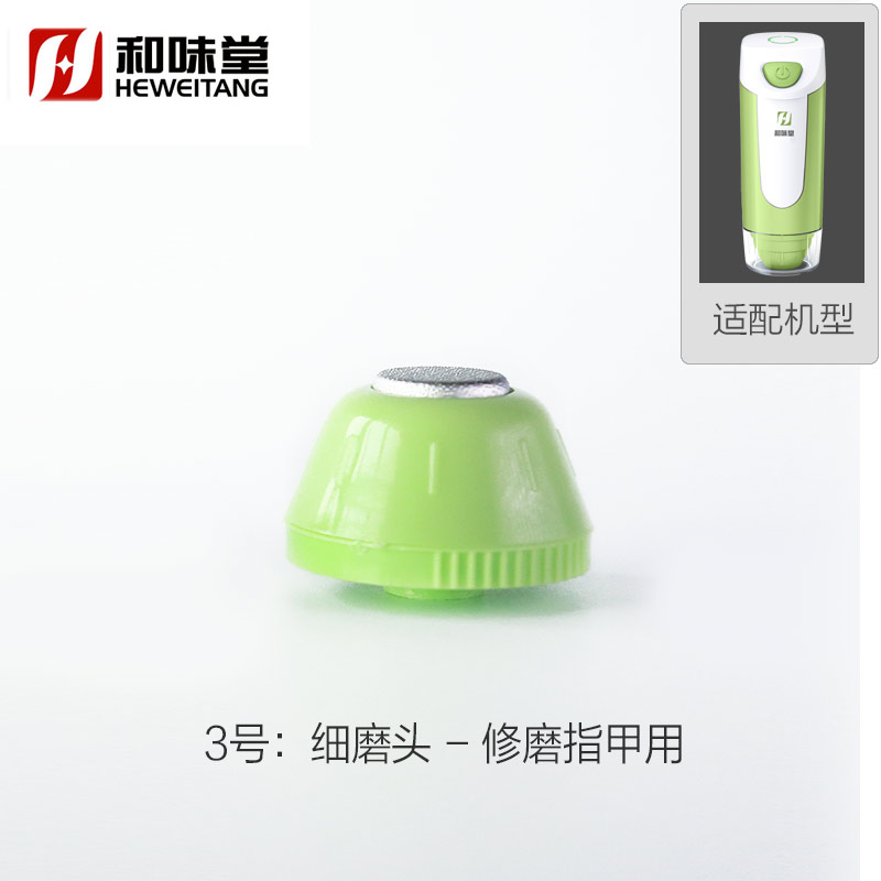 上海和味堂聚光灯LED秀足宝电动修脚器H-16D 细刀头磨头配件