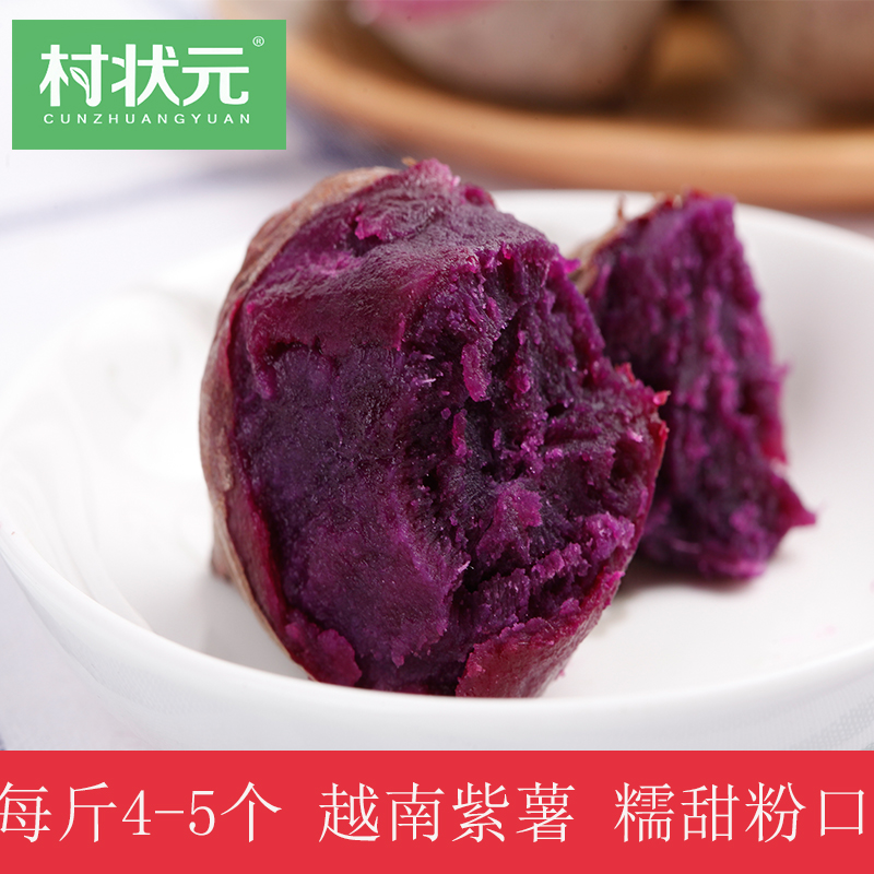 【村状元】5斤东南亚迷你紫薯番薯新鲜地瓜香薯番薯农家特产包邮