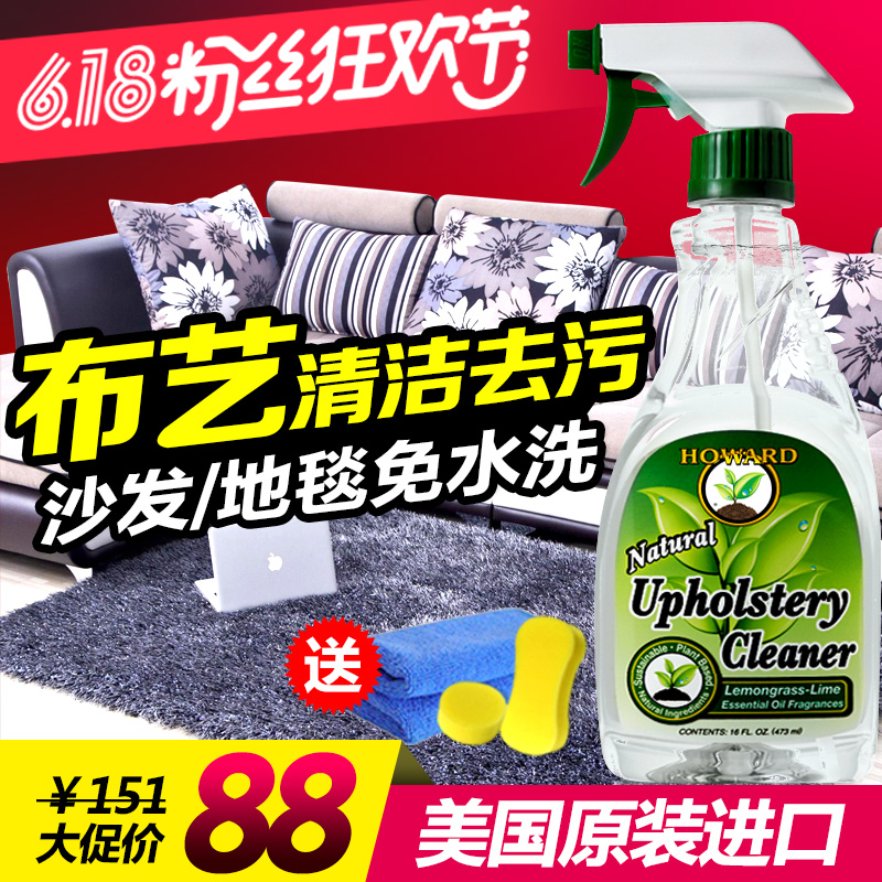 美国HOWARD布艺沙发地毯清洁剂免水洗/强力去污清洗液/床垫干洗剂