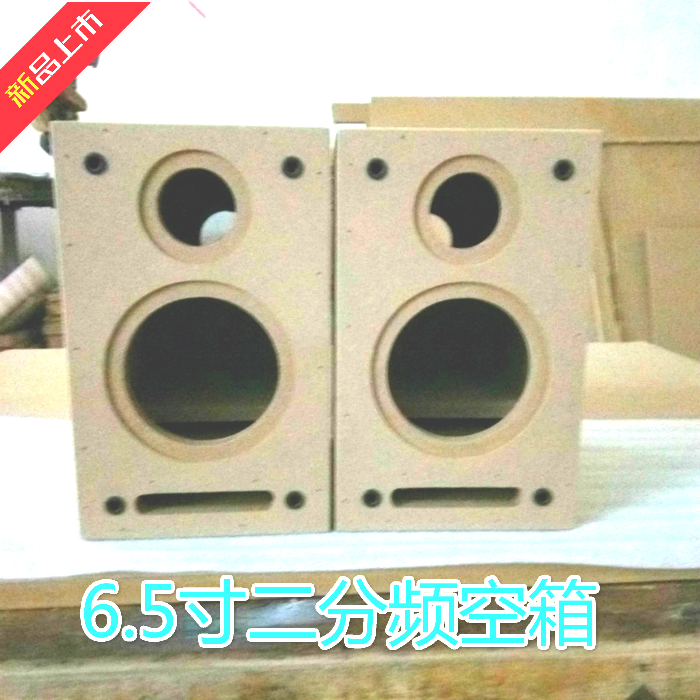 现货提供江浙沪包邮迷宫空音箱空箱体6.5寸低音4寸高音二分频空箱