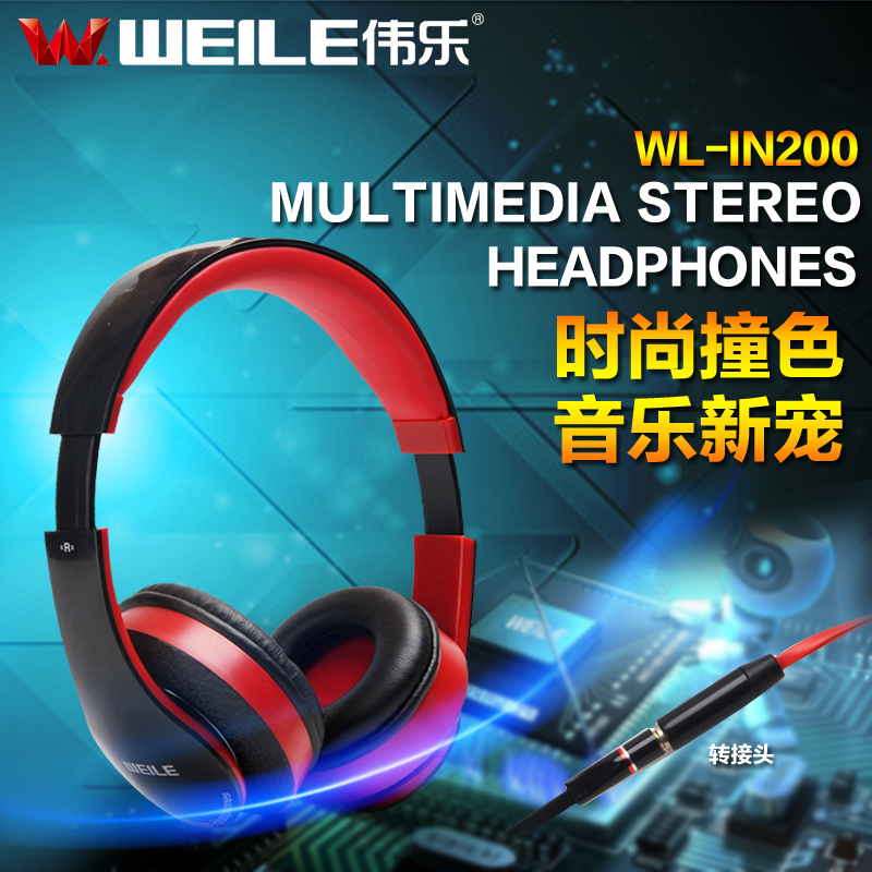 伟乐WL-IN200头戴式电脑耳机耳麦 手机通话、线控通用型