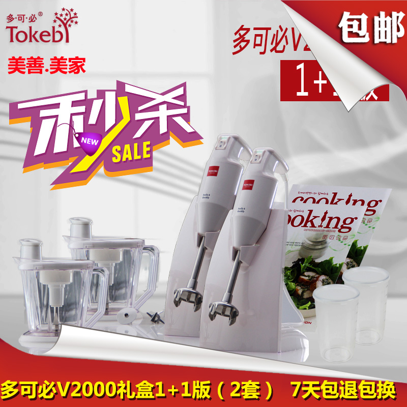 韩国 TOKEBI/多可必V3000套装升级V2000魔力料理棒 多功能搅拌机