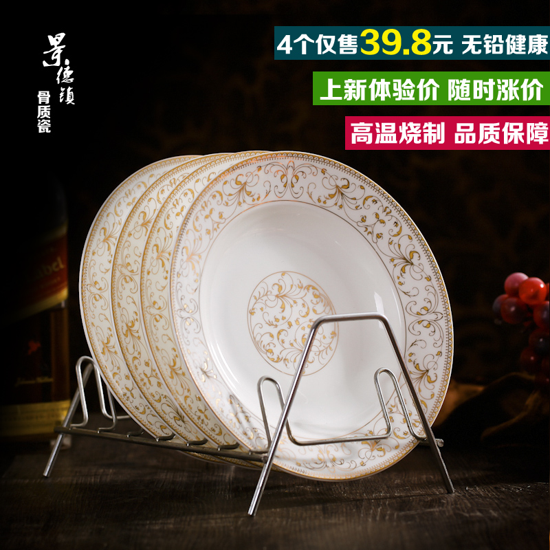 【4个装】景德镇陶瓷 餐具套装骨瓷盘 骨瓷8英寸汤盘 家用盘子