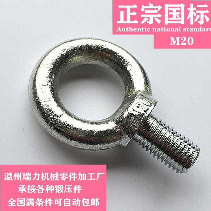 加长型M18*50、M20*50、M22*50、M24*50国标M20电镀锌吊环螺丝