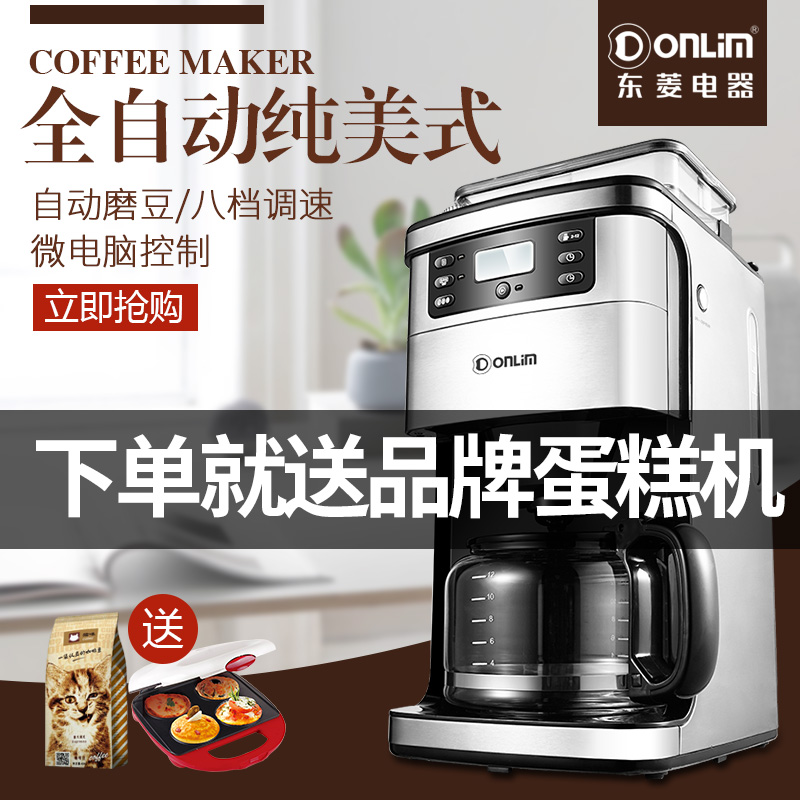 Donlim/东菱 DL-KF800 咖啡机美式家用全自动商用滴漏速溶办公室