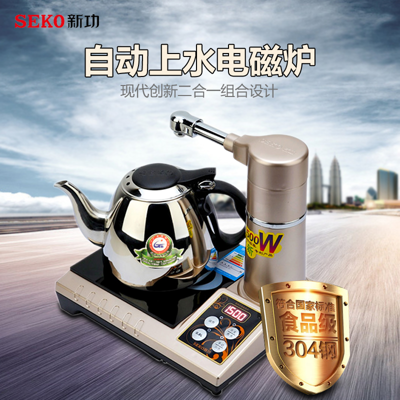 Seko/新功 A503 自动上水电磁炉茶具茶炉抽水器电泡茶烧水壶套装