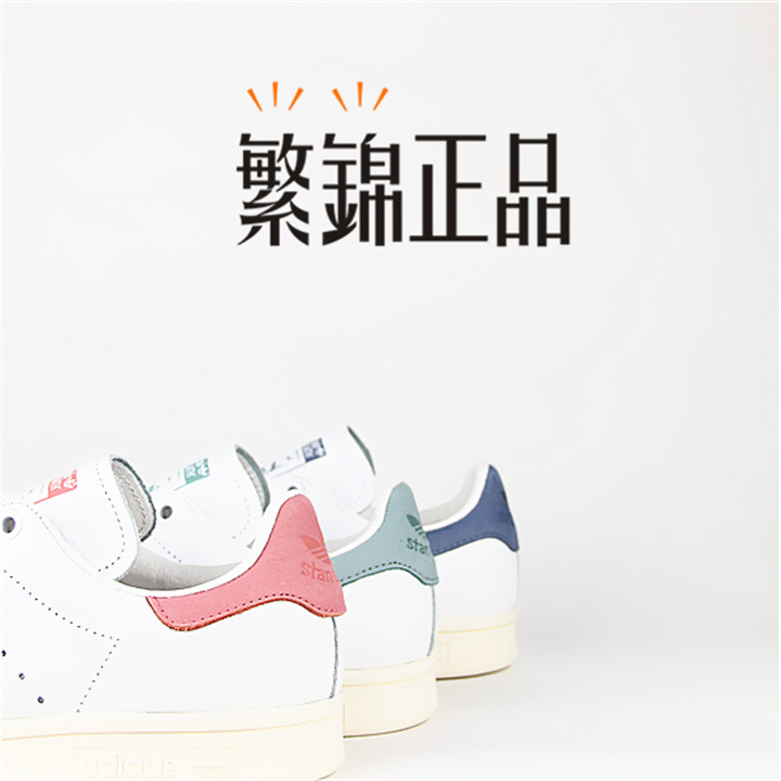 adidas三叶草stansmith 水墨浅粉尾绿蓝珊瑚粉尾6 S80024/S80025
