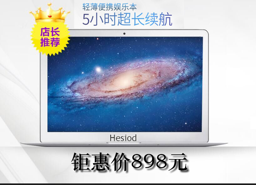 Hesiod13.3英寸四核win10上网本电脑金属超薄高清银色待机5-7小时
