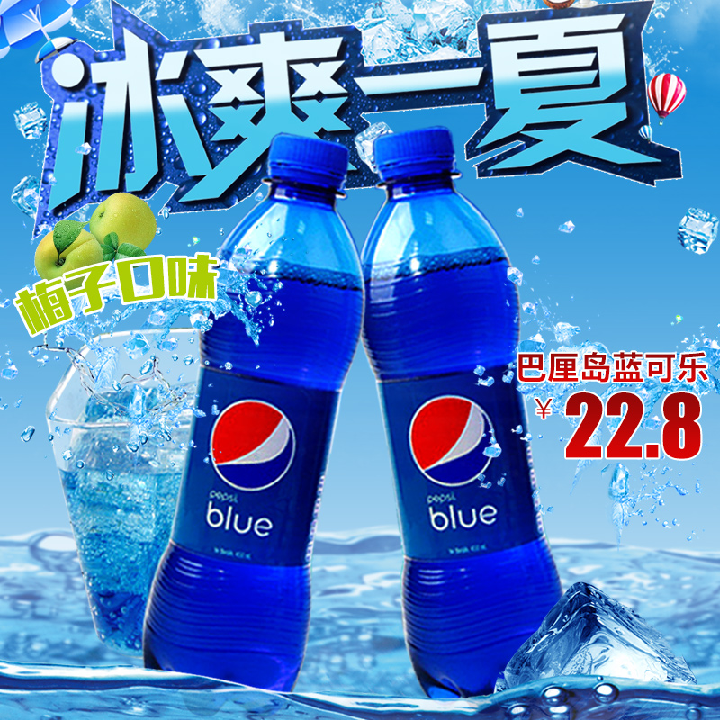 巴厘岛进口百事蓝色可乐饮料450ml海水蓝网红可乐blue瓶装